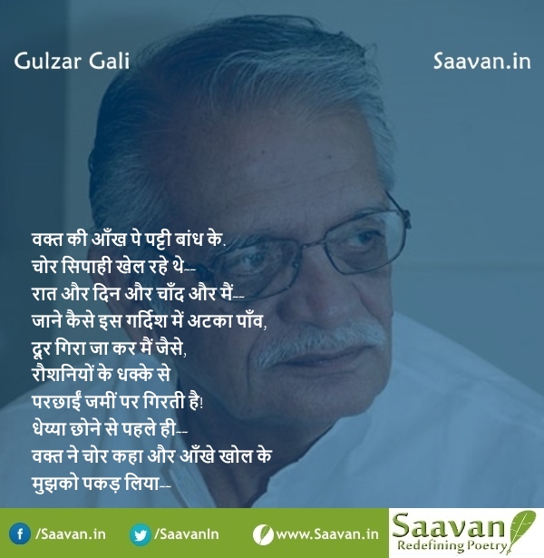 Hindi Poems By Gulzar Archives Poetry Hub Apne saaye se chaunk… shayari of gulzar. poetry hub saavan