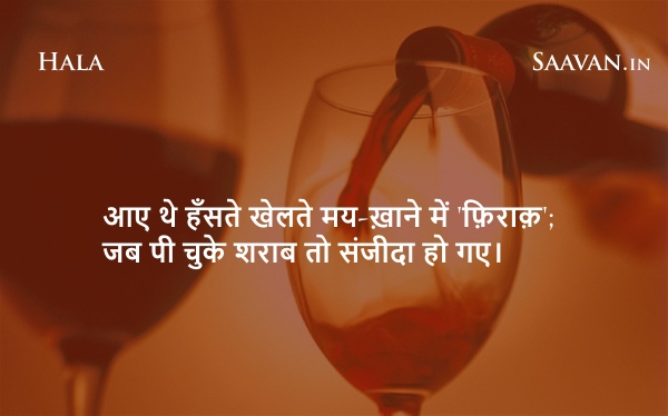 आए थे हँसते खेलते मय-ख़ाने में 'फ़िराक़'